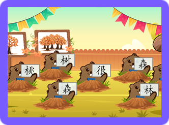 华裔青少儿中文课互动游戏，图片上是地鼠，从洞里钻出来，举着汉字的图片。